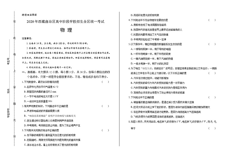 2020年西藏中考物理试卷含答案Word版01