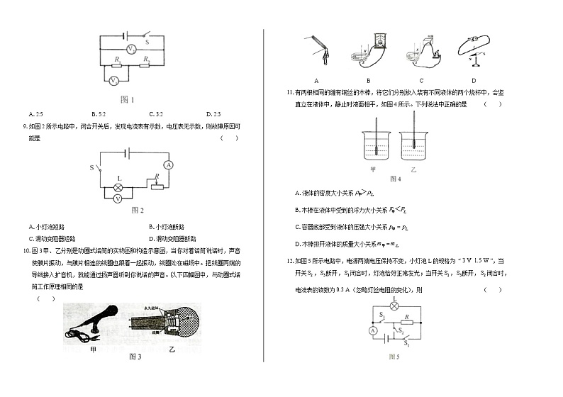 2020年西藏中考物理试卷含答案Word版02