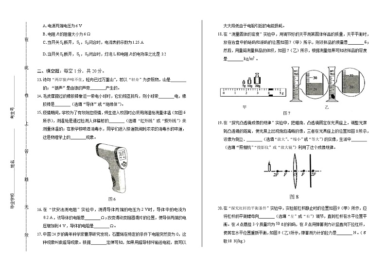2020年西藏中考物理试卷含答案Word版03