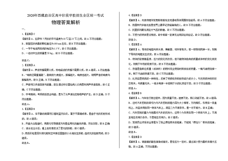 2020年西藏中考物理试卷含答案Word版01