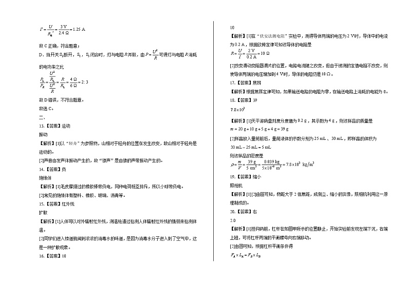 2020年西藏中考物理试卷含答案Word版03