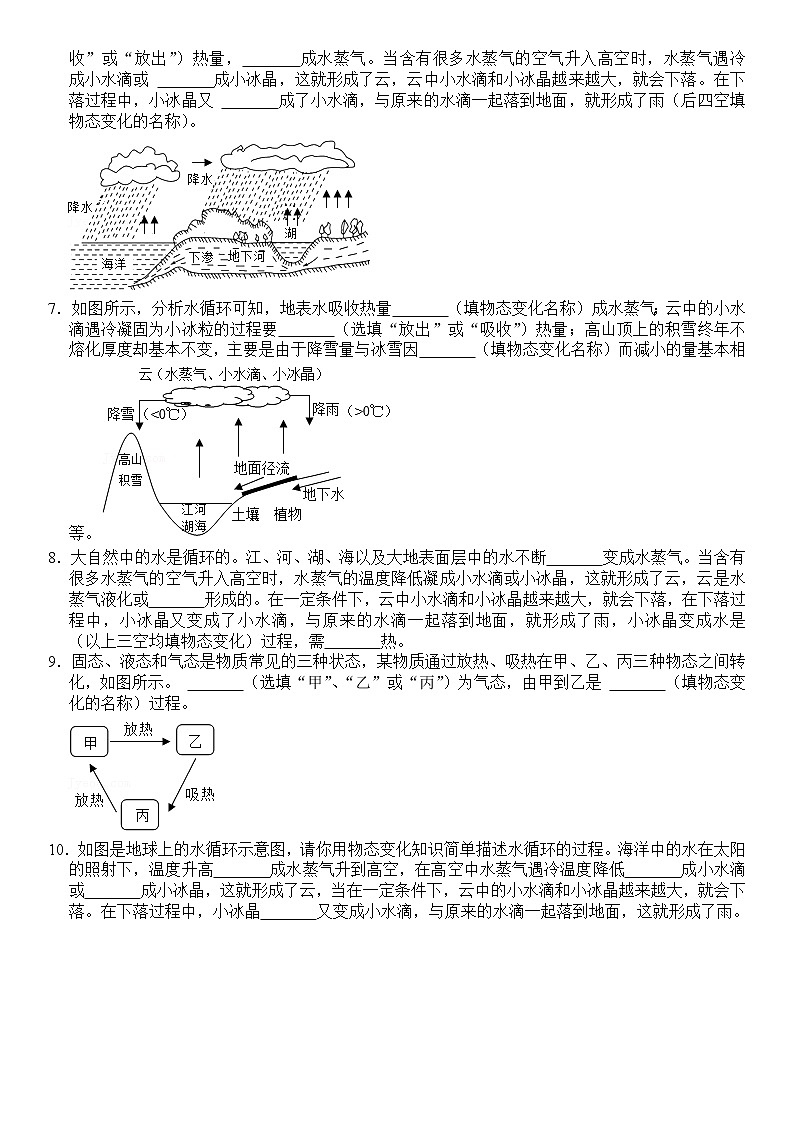 九年级 物理 第十二章 第五节 全球变暖与水资危机 课下习题及答案02