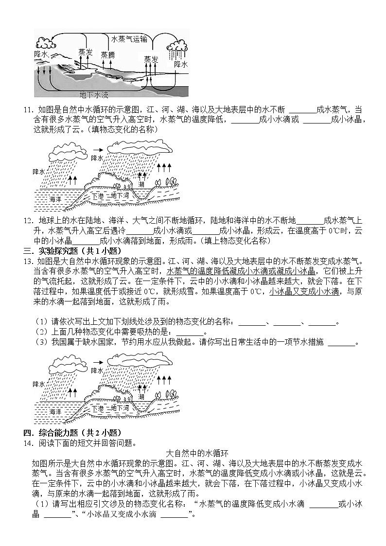 九年级 物理 第十二章 第五节 全球变暖与水资危机 课下习题及答案03