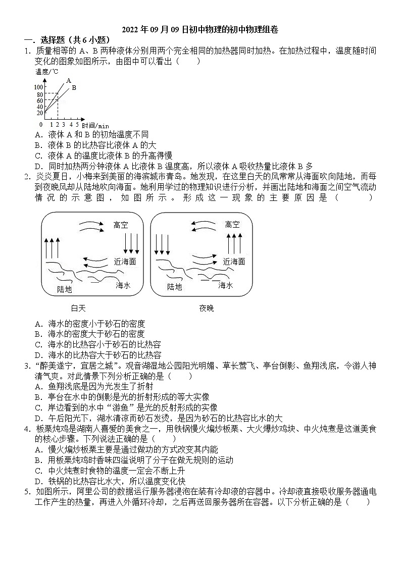 九年级 物理 第十三章 第二节 科学探究：物质比热容 课下习题及答案第1页