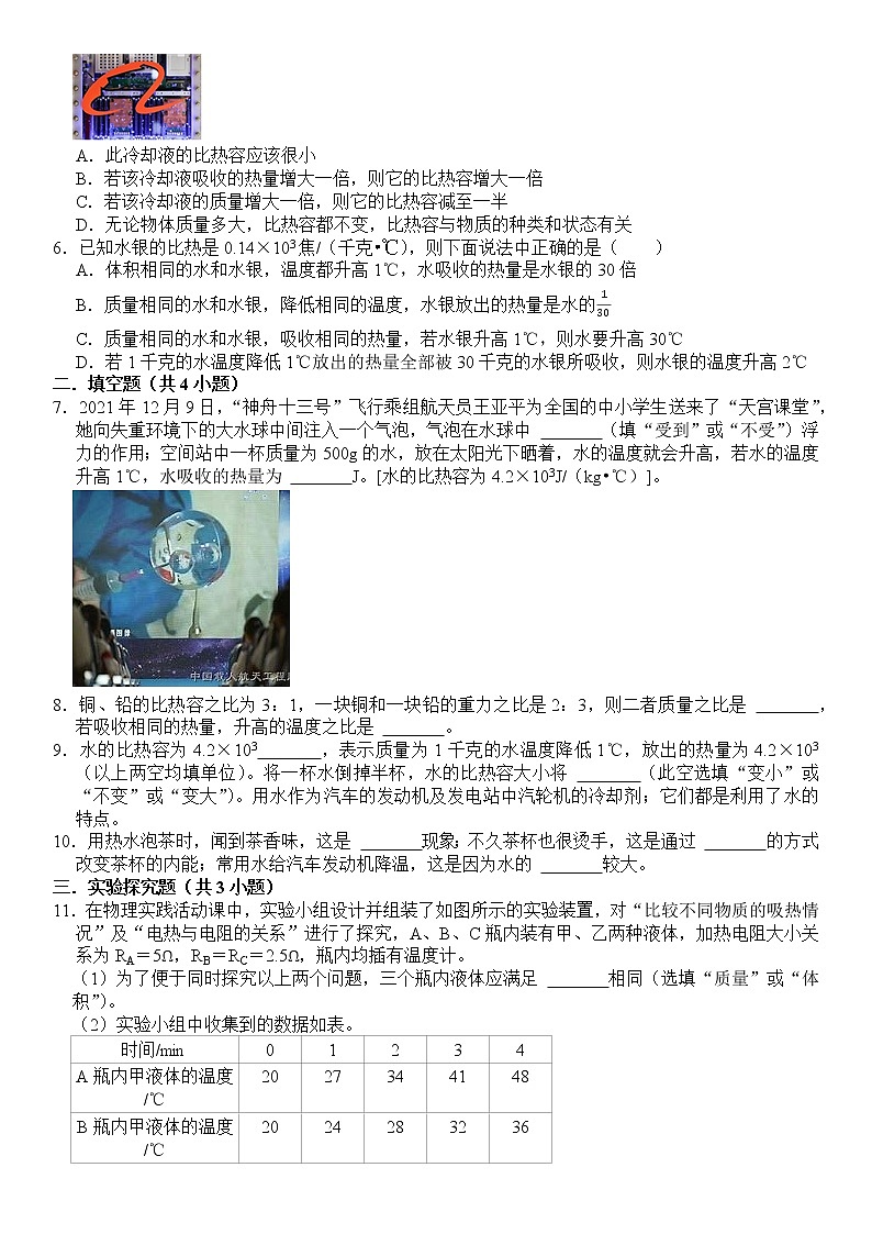 九年级 物理 第十三章 第二节 科学探究：物质比热容 课下习题及答案第2页