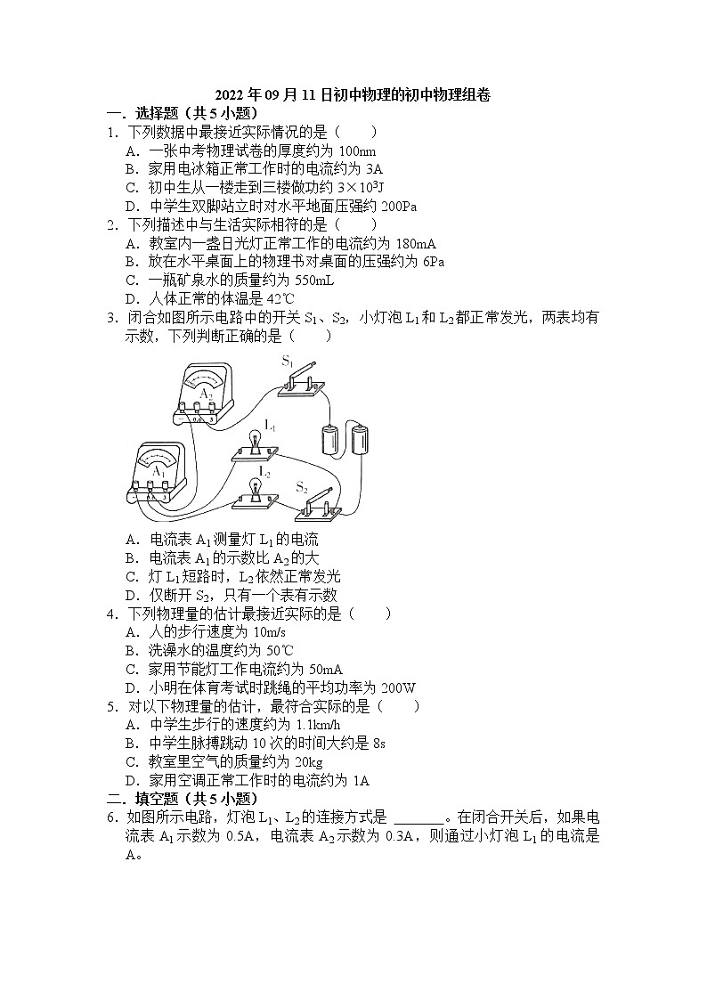 九年级 物理 第十四章 第四节 科学探究：串联电路和并联的电流 课下习题及答案01