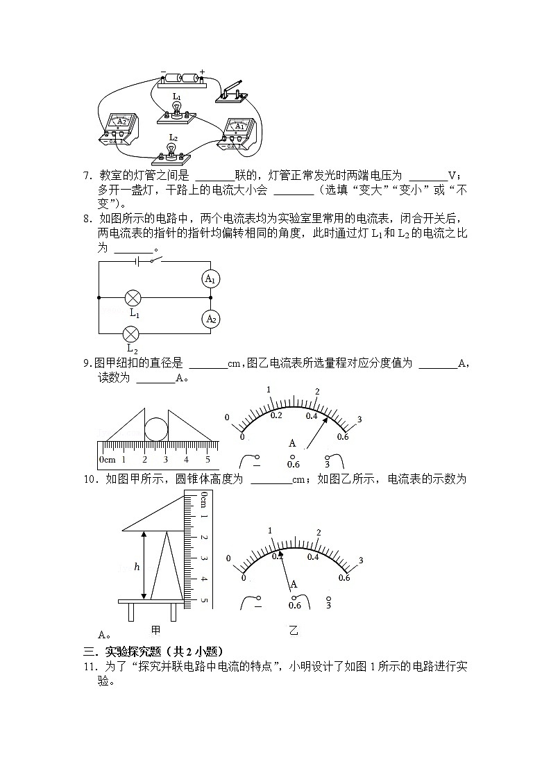 九年级 物理 第十四章 第四节 科学探究：串联电路和并联的电流 课下习题及答案02