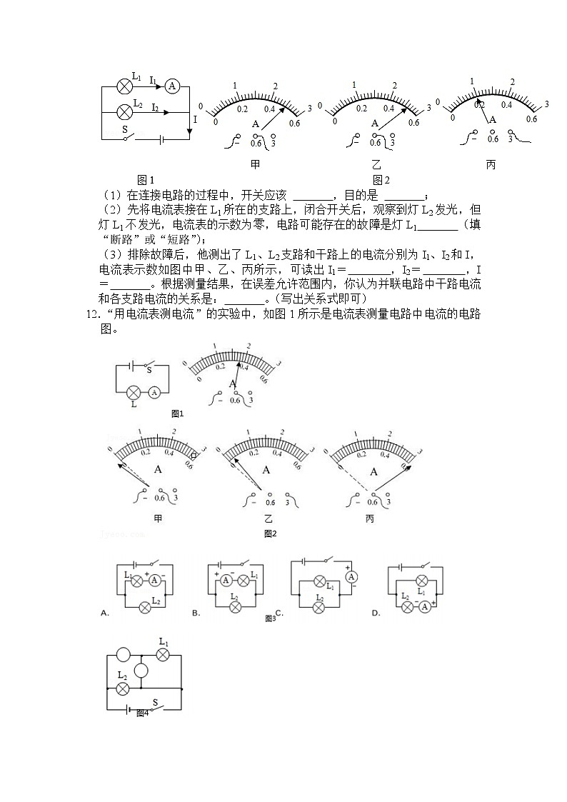 九年级 物理 第十四章 第四节 科学探究：串联电路和并联的电流 课下习题及答案03