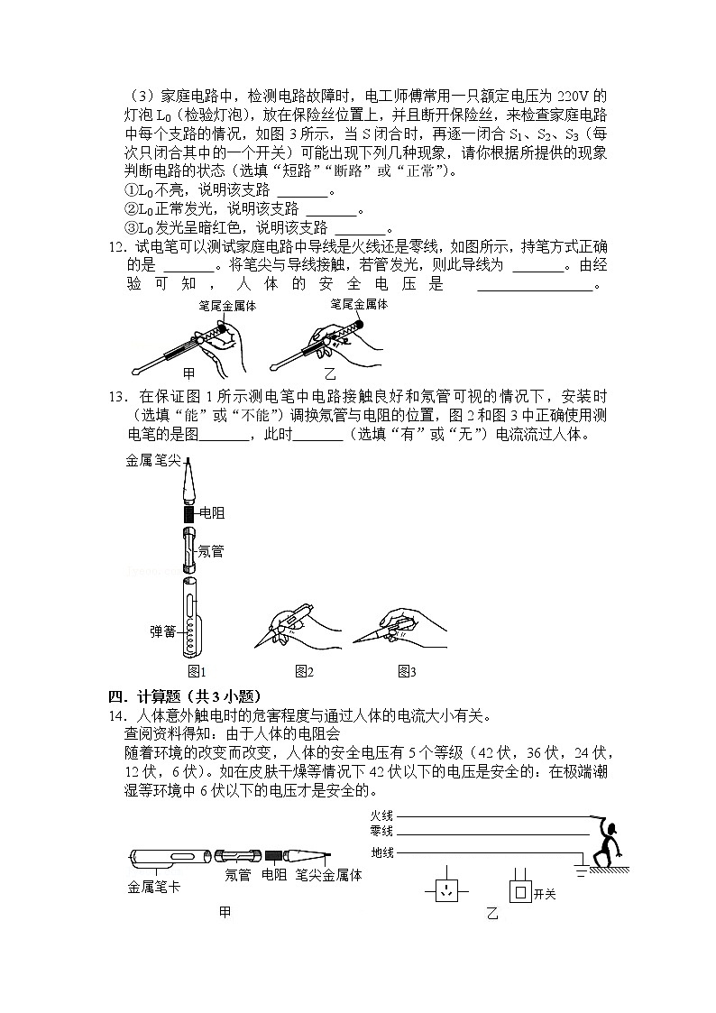 九年级 物理 第十五章 第五节 家庭电路 课下习题及答案第3页