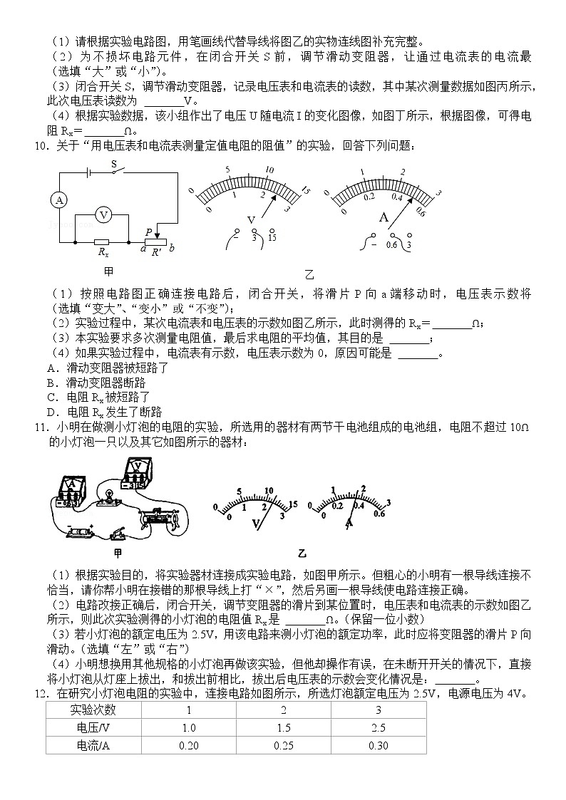 九年级 物理 第十五章 第三节 “伏安法“测电阻 课下习题及答案第3页