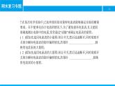 物理人教版九年级下册同步教学课件期末复习专题3 电流和电路