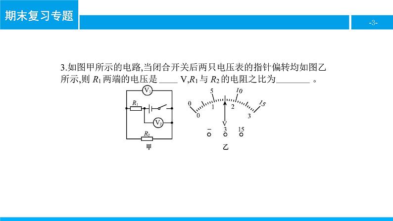 物理人教版九年级下册同步教学课件期末复习专题5 欧姆定律第3页