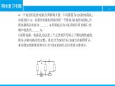 物理人教版九年级下册同步教学课件期末复习专题5 欧姆定律