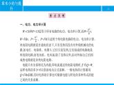 物理人教版九年级下册同步教学课件第18章 章末小结与提升 电功率