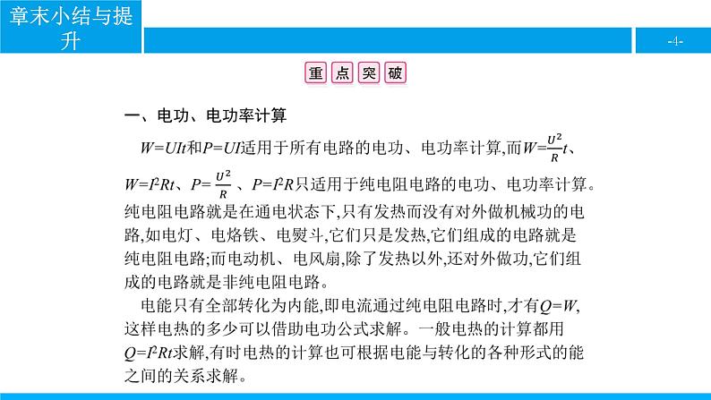 物理人教版九年级下册同步教学课件第18章 章末小结与提升 电功率第4页