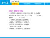 物理人教版九年级下册同步教学课件第18章 第4节 焦耳定律