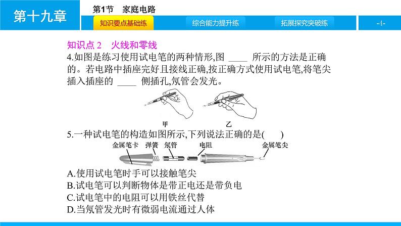 物理人教版九年级下册同步教学课件第19章 第1节 家庭电路04