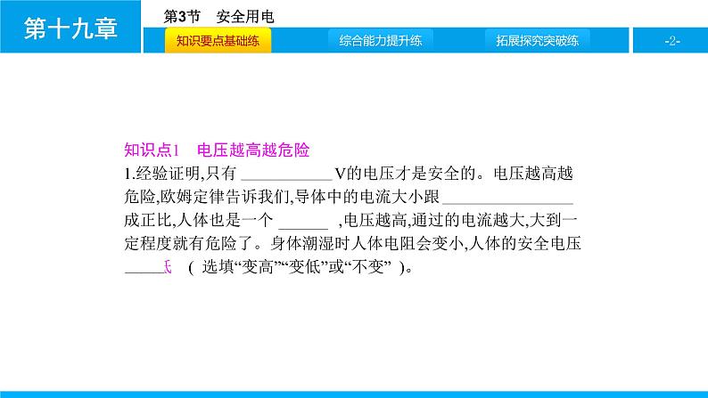 物理人教版九年级下册同步教学课件第19章 第3节 安全用电02