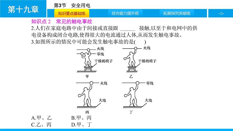 物理人教版九年级下册同步教学课件第19章 第3节 安全用电03