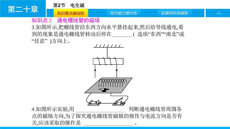 物理人教版九年级下册同步教学课件第20章 第2节 电生磁03