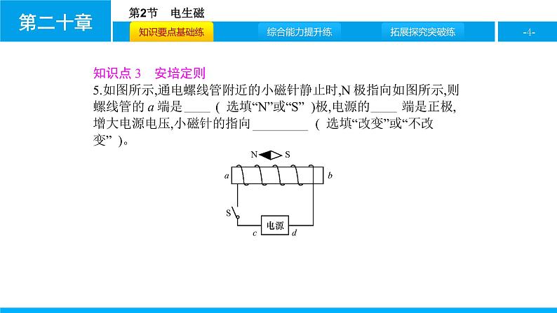 物理人教版九年级下册同步教学课件第20章 第2节 电生磁04