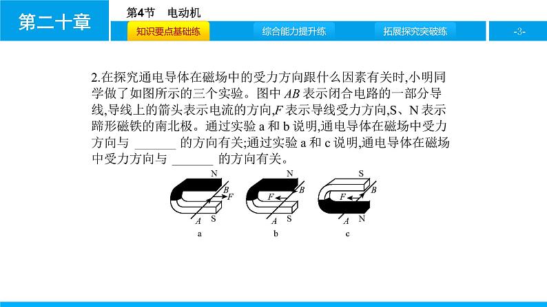 物理人教版九年级下册同步教学课件第20章 第4节 电动机03