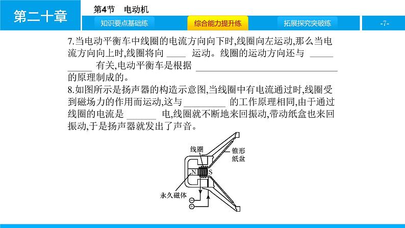 物理人教版九年级下册同步教学课件第20章 第4节 电动机07