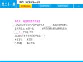 物理人教版九年级下册同步教学课件第21章 第1节 现代顺风耳──电话