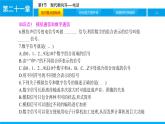 物理人教版九年级下册同步教学课件第21章 第1节 现代顺风耳──电话