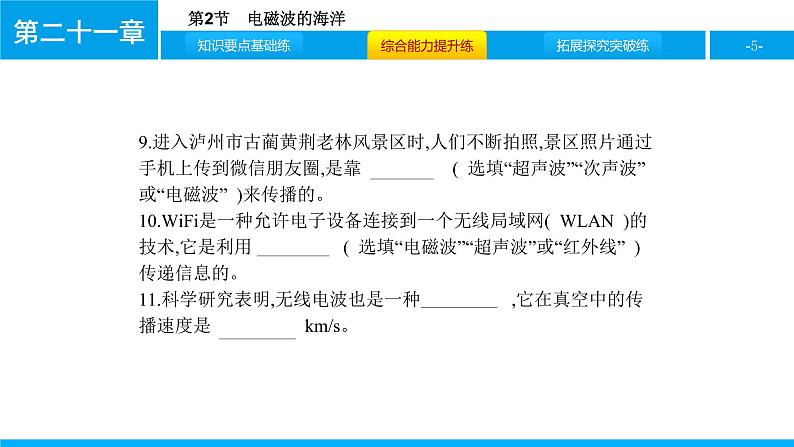 物理人教版九年级下册同步教学课件第21章 第2节 电磁波的海洋05