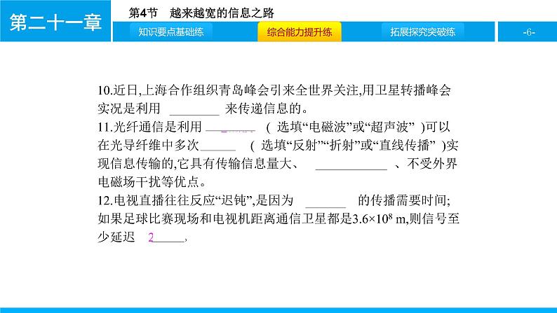 物理人教版九年级下册同步教学课件第21章 第4节 越来越宽的信息之路06