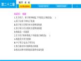 物理人教版九年级下册同步教学课件第22章 第2节 核能