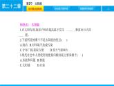 物理人教版九年级下册同步教学课件第22章 第3节 太阳能