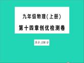 物理人教版九年级上册同步教学课件第14章 内能的利用 检测