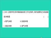 物理人教版九年级上册同步教学课件第14章 内能的利用 检测