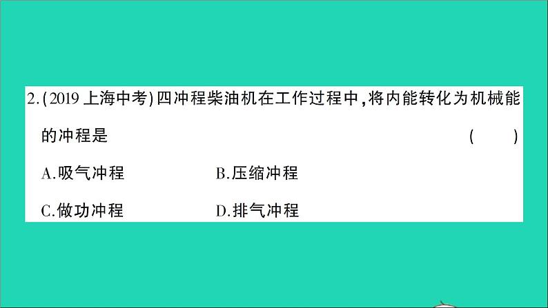 物理人教版九年级上册同步教学课件第14章 内能的利用 检测03