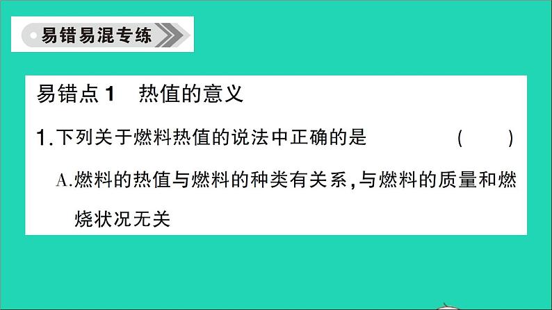 物理人教版九年级上册同步教学课件第14章 内能的利用 知识复习与归纳06