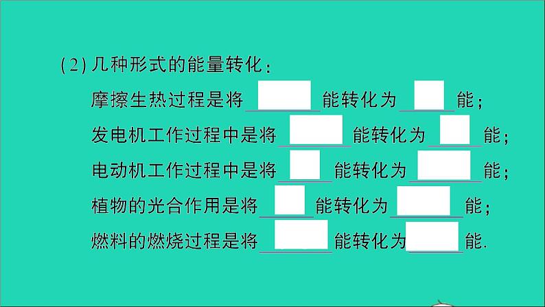 物理人教版九年级上册同步教学课件第14章 内能的利用 第3节 能量的转化和守恒第3页