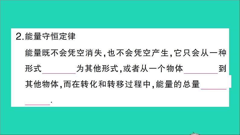 物理人教版九年级上册同步教学课件第14章 内能的利用 第3节 能量的转化和守恒第4页