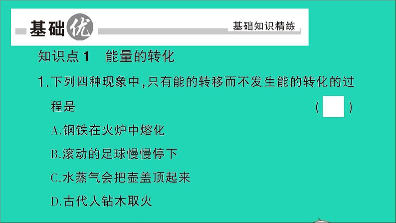 物理人教版九年级上册同步教学课件第14章 内能的利用 第3节 能量的转化和守恒第5页