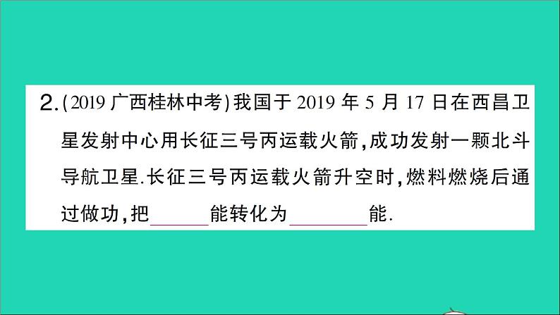 物理人教版九年级上册同步教学课件第14章 内能的利用 第3节 能量的转化和守恒第6页