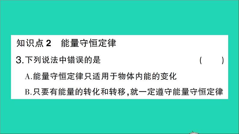 物理人教版九年级上册同步教学课件第14章 内能的利用 第3节 能量的转化和守恒第7页