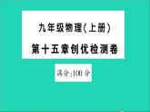 物理人教版九年级上册同步教学课件第15章 电流和电路 检测