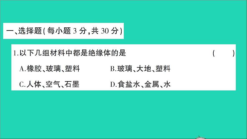 物理人教版九年级上册同步教学课件第15章 电流和电路 检测第2页