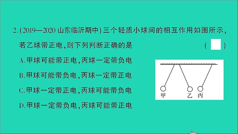 物理人教版九年级上册同步教学课件第15章 电流和电路 检测第3页