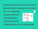 物理人教版九年级上册同步教学课件第15章 电流和电路 检测