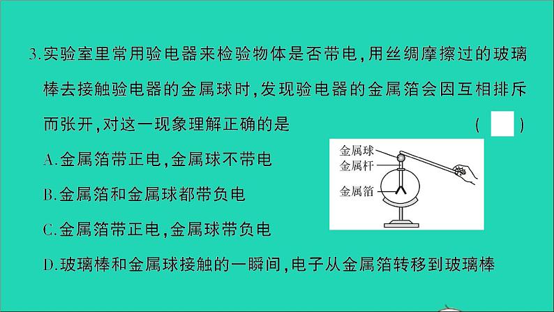 物理人教版九年级上册同步教学课件第15章 电流和电路 检测第4页