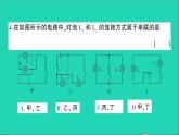 物理人教版九年级上册同步教学课件第15章 电流和电路 检测