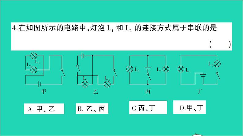 物理人教版九年级上册同步教学课件第15章 电流和电路 检测第5页