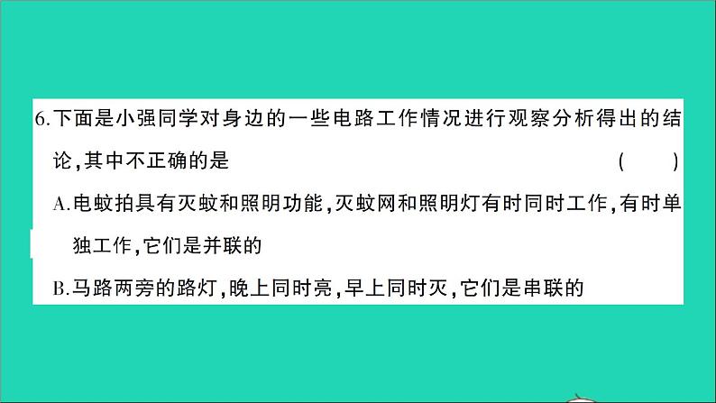 物理人教版九年级上册同步教学课件第15章 电流和电路 检测第7页